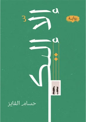 إلا إليك
